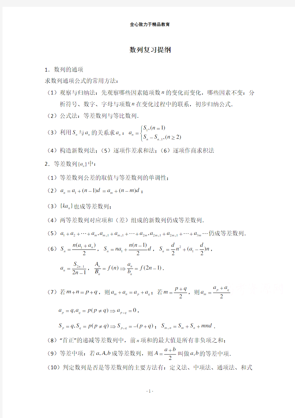 人教版高中数学必修二教案(完整版)