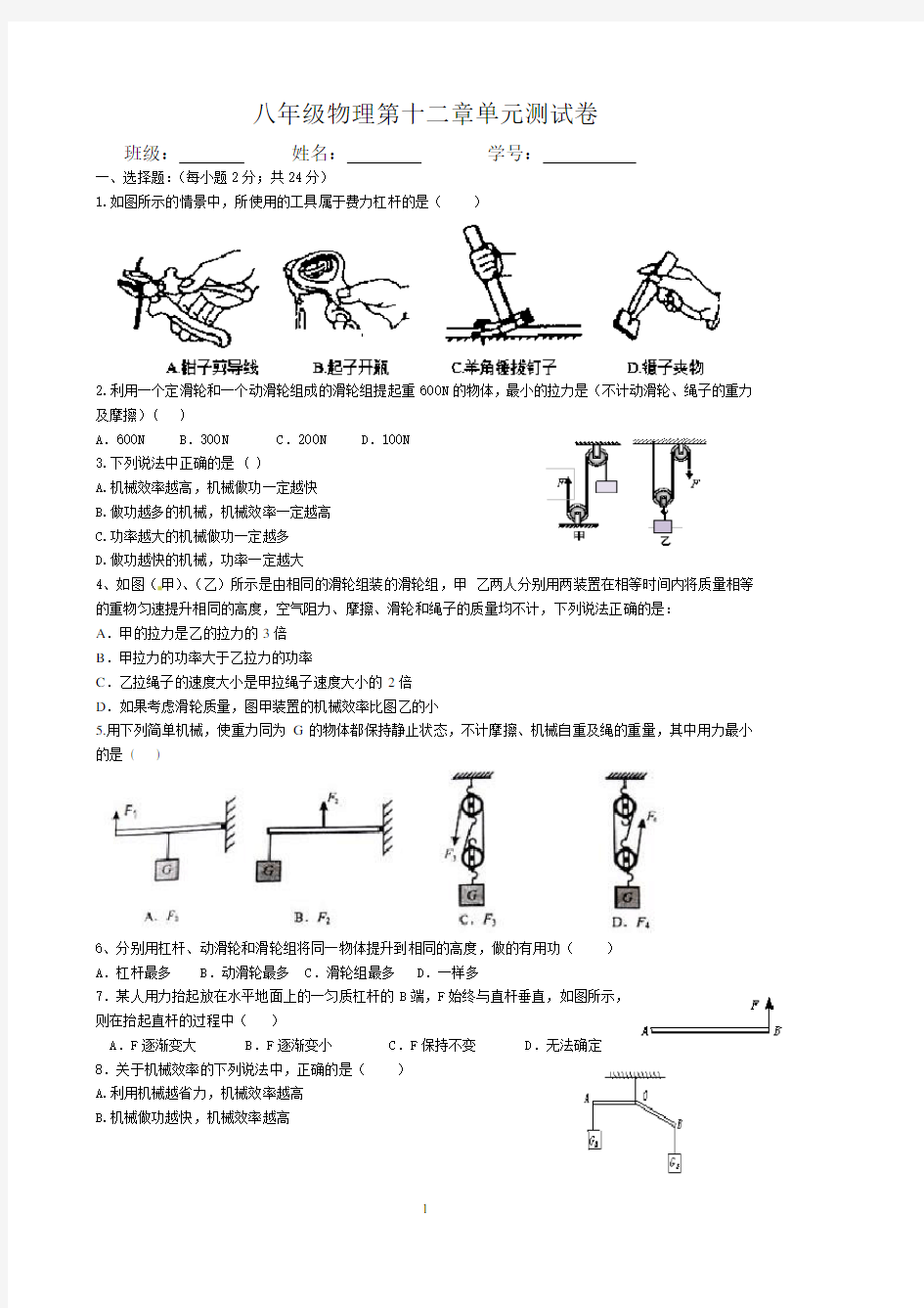 简单机械练习题