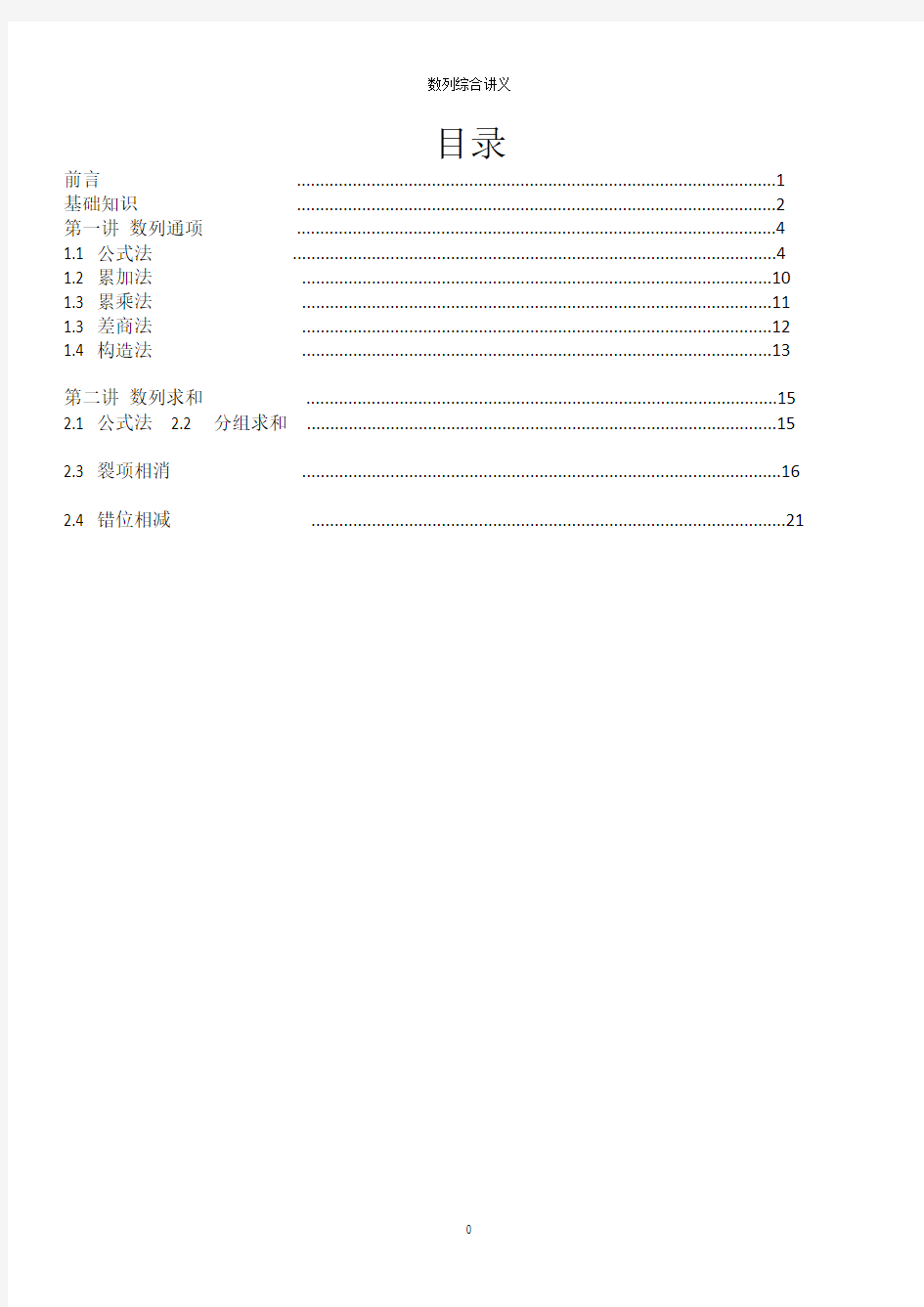 高中数学专题复习资料数列综合讲义(编排)