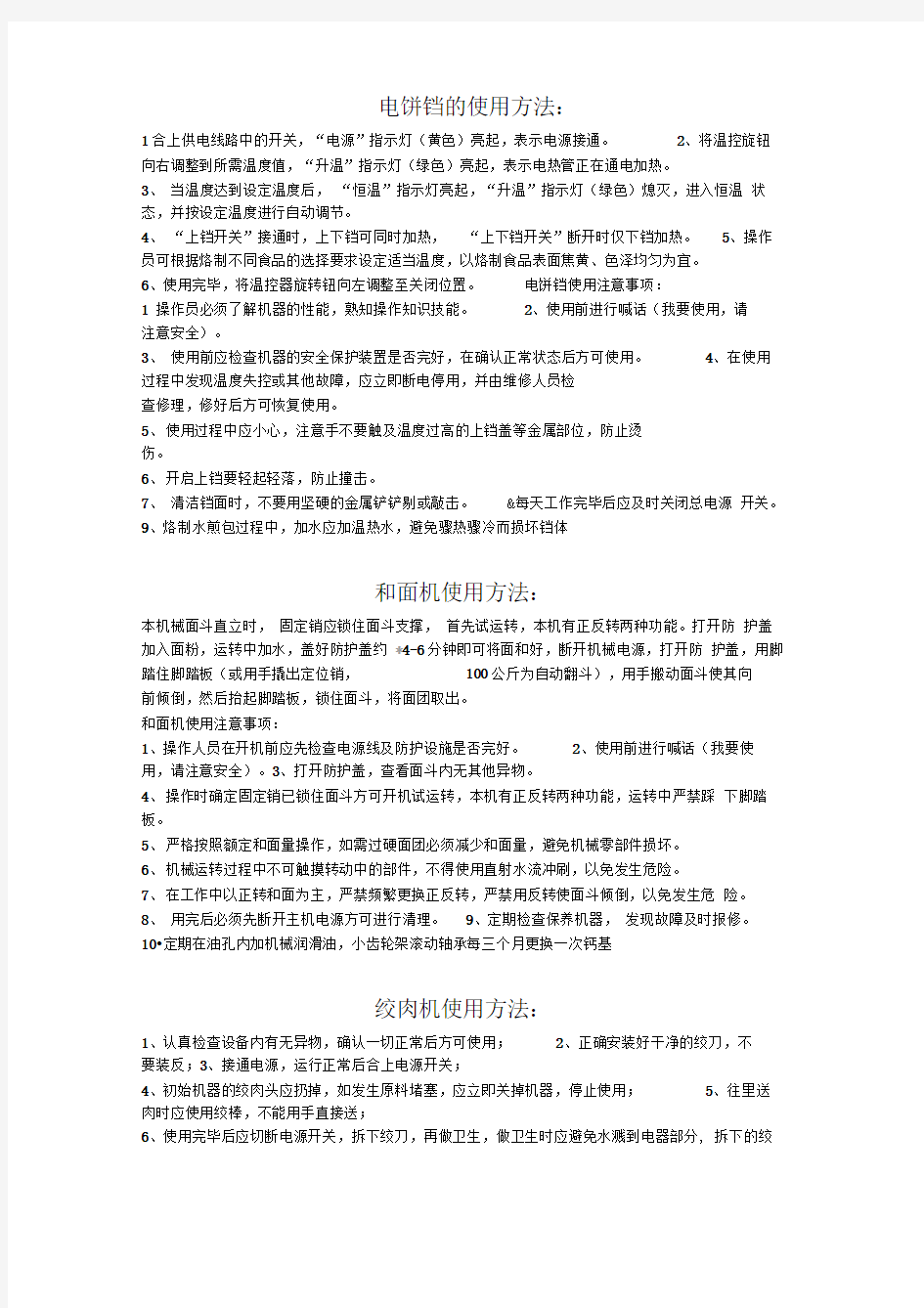 电饼铛的使用方法