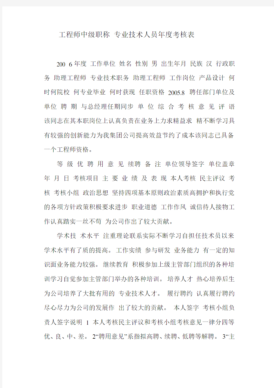 工程师中级职称 专业技术人员年度考核表