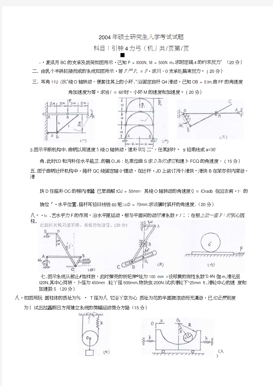 燕山大学考研理论力学真题