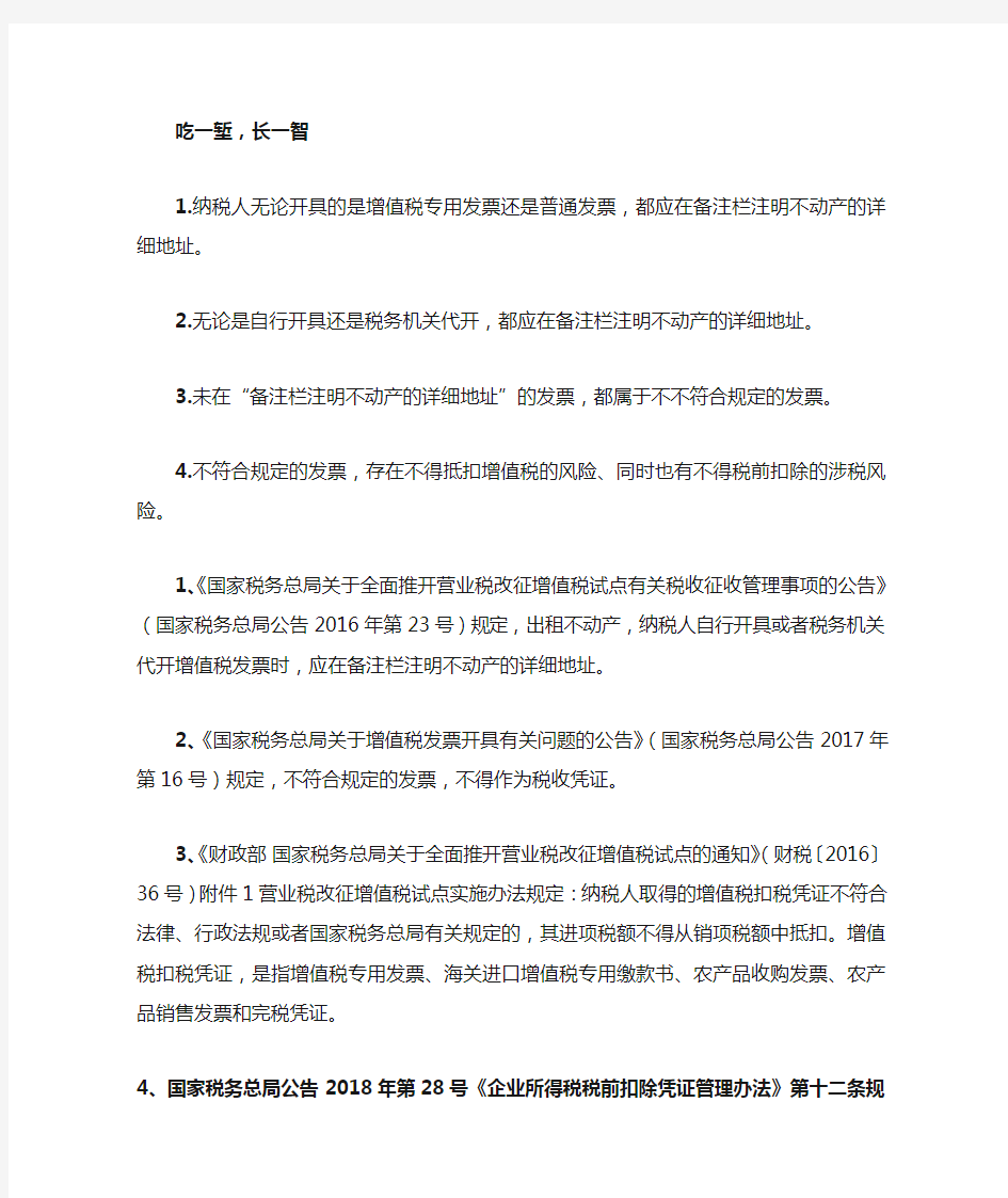 不动产租赁开具发票要点