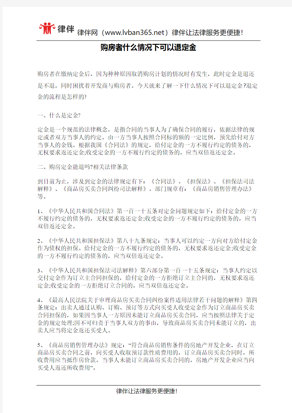 购房者什么情况下可以退定金