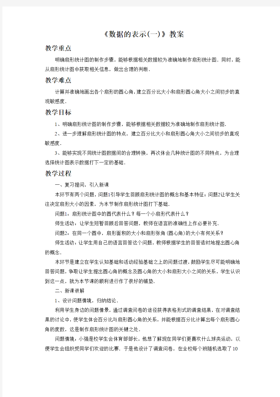 《数据的表示1》教案1