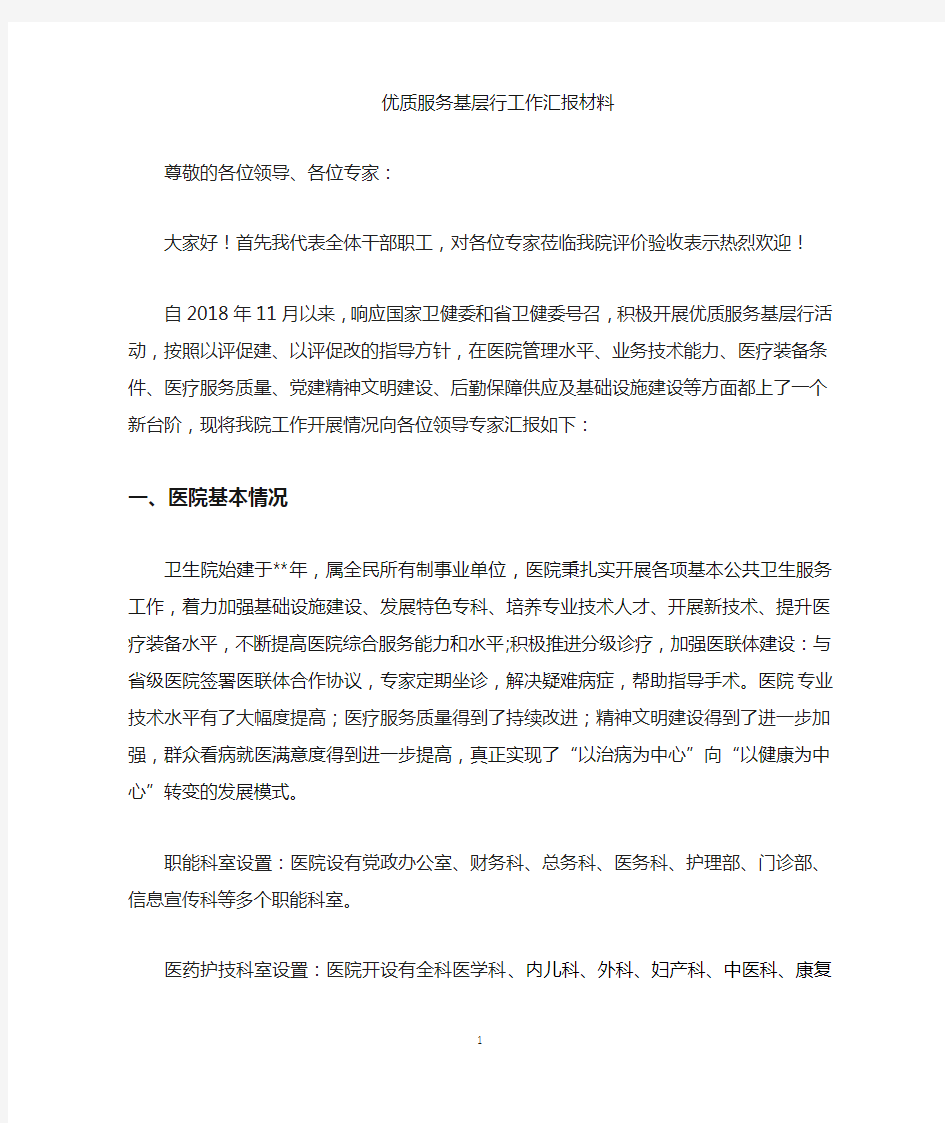 优质服务基层行汇报材料.doc