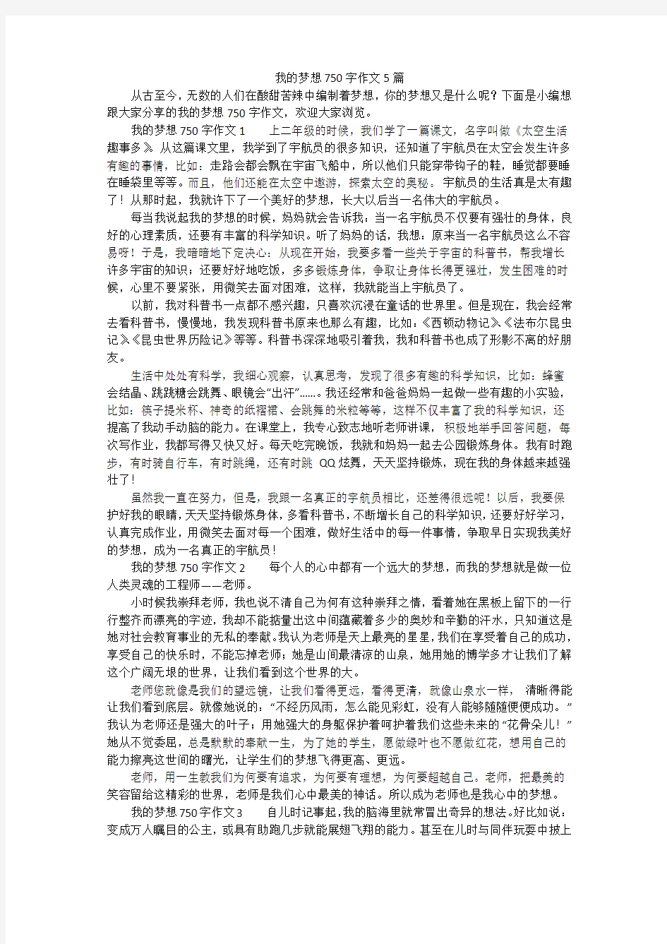 我的梦想750字作文5篇