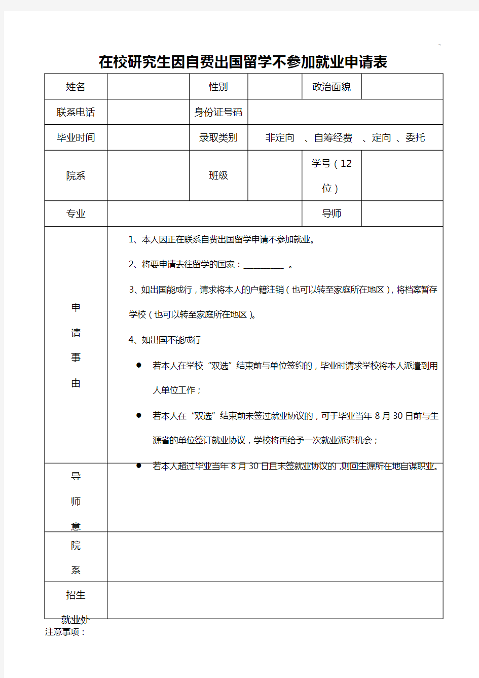 研究生办理出国留学开具本科成绩单申请表