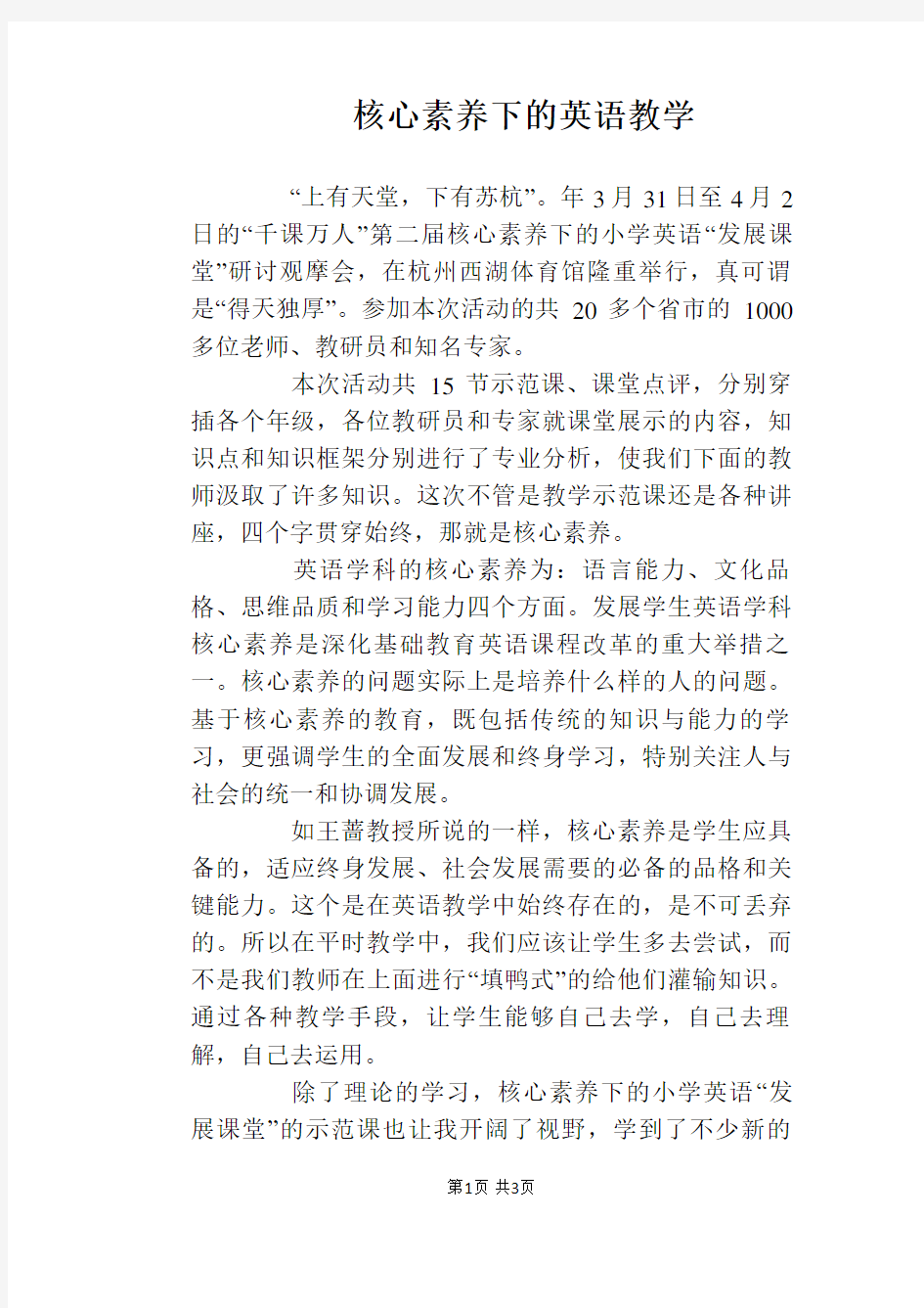 核心素养下的英语教学