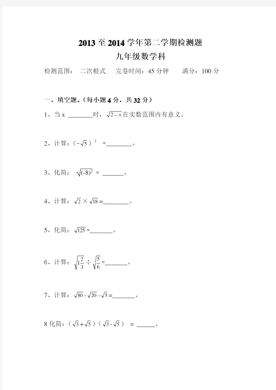 新人教版八年级下册二次根式测试题及答案