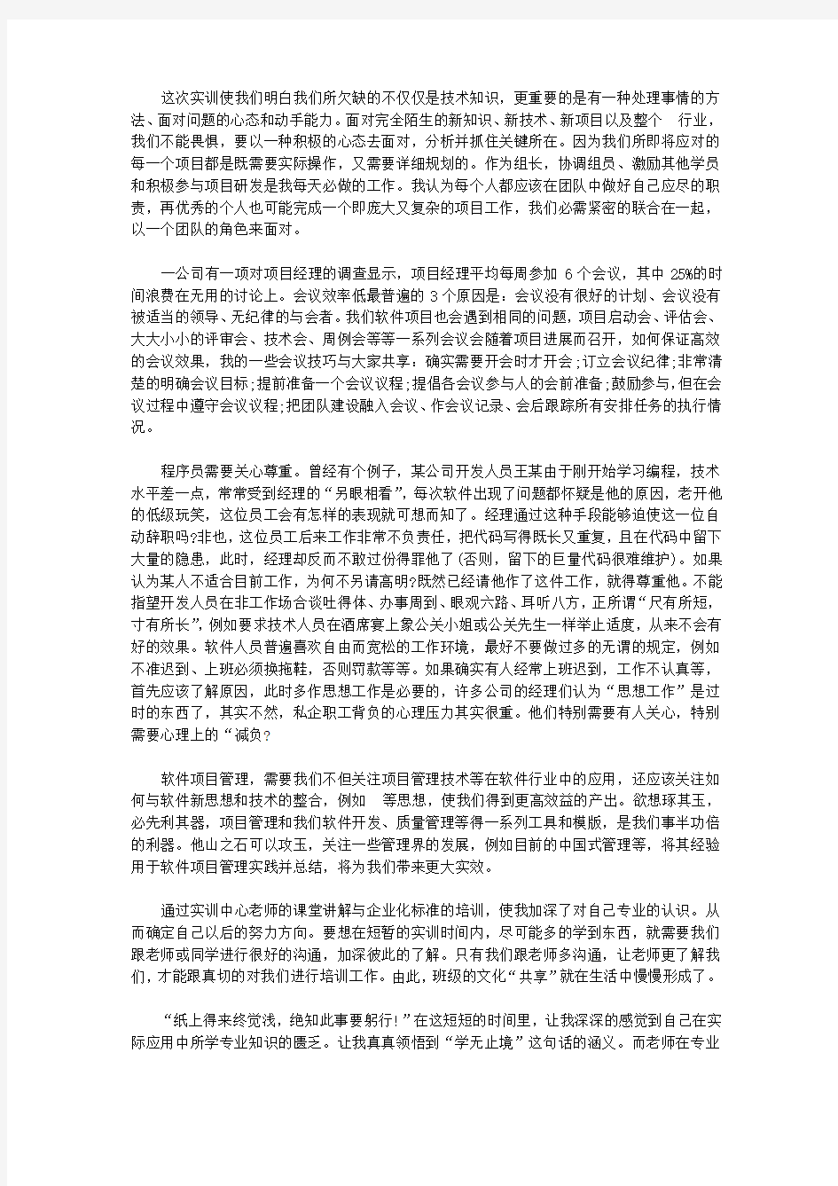 软件项目实训心得体会