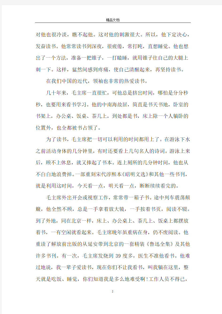 我爱读书作文500字5篇