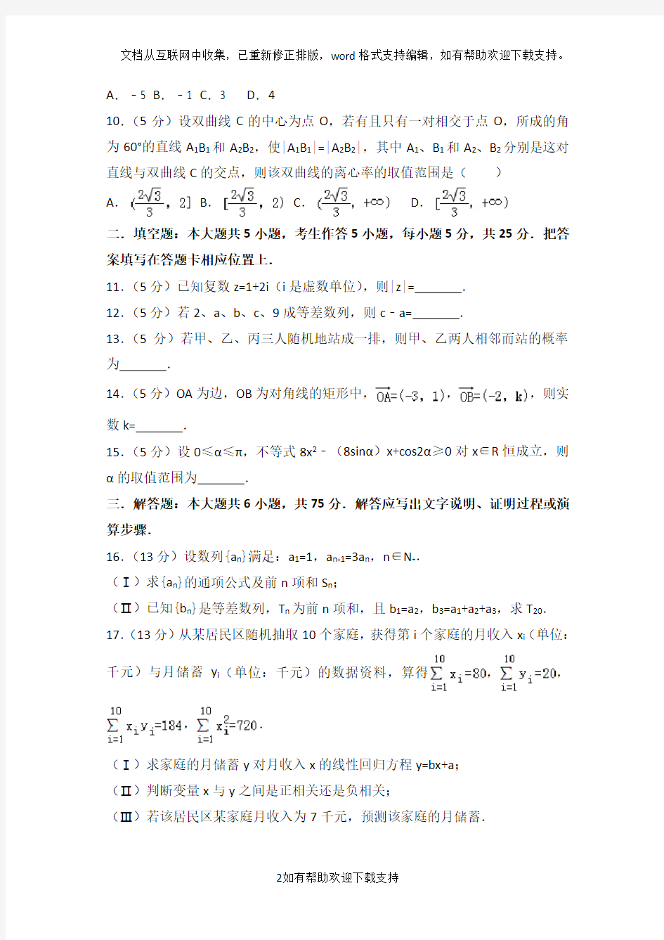 2020年重庆市高考数学试卷(文科)