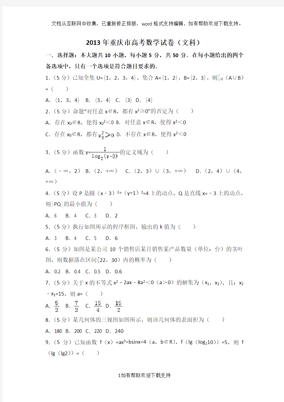 2020年重庆市高考数学试卷(文科)