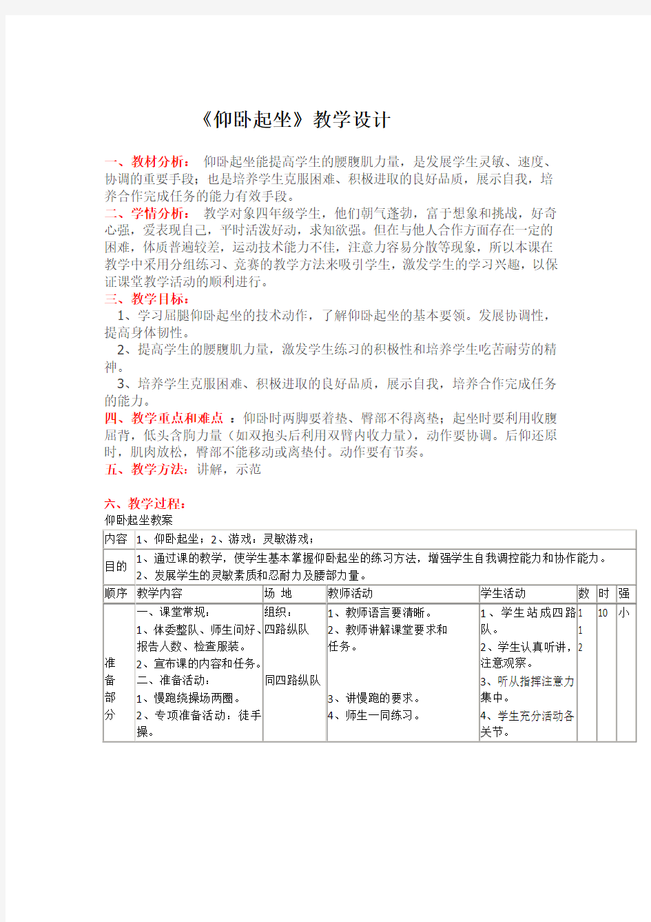 小学体育公开课教学设计(完整资料).doc