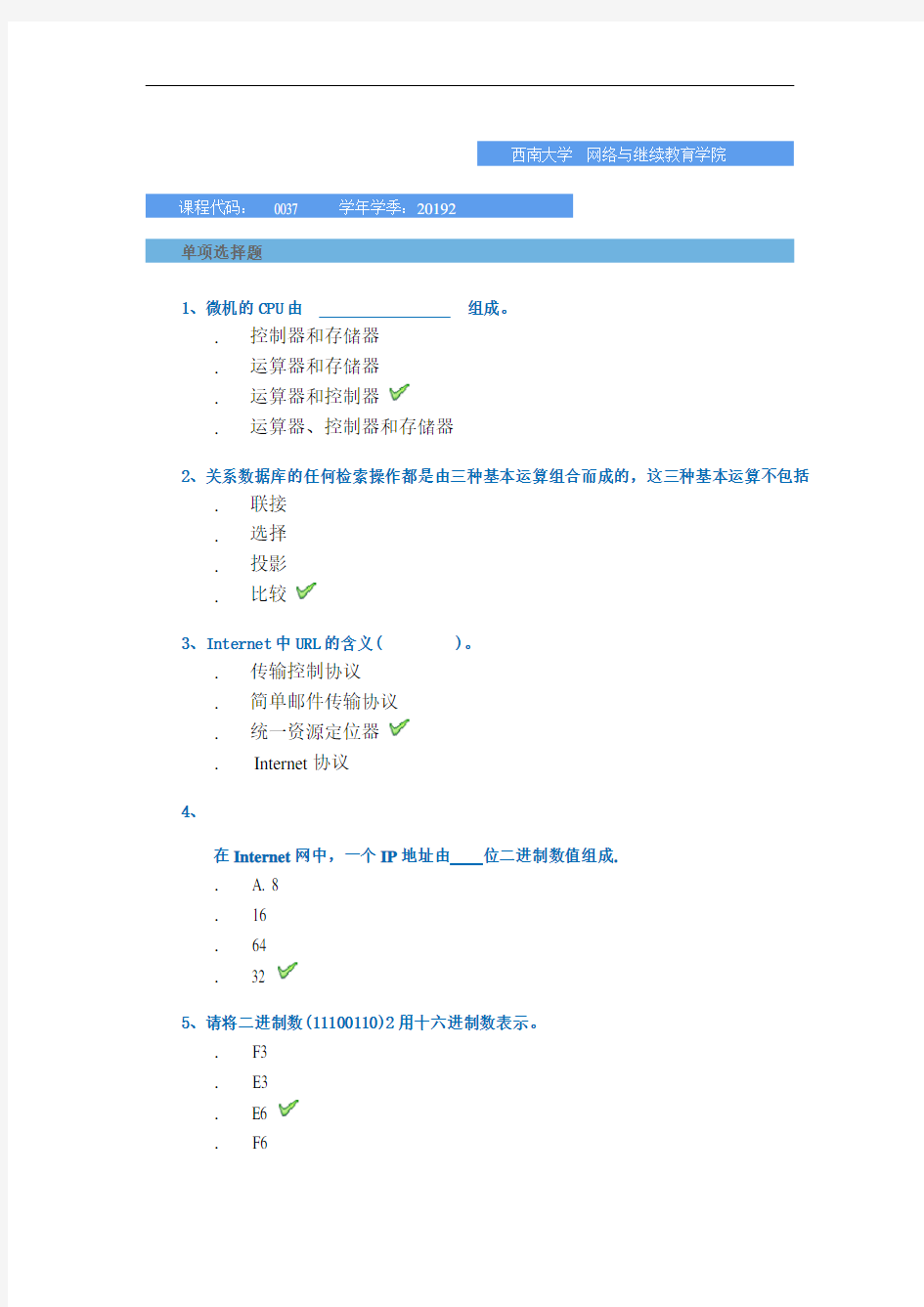 2019秋季西南大学网教-[0037]《计算机导论》