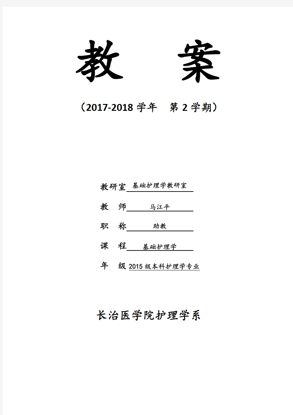 排泄  基础护理学教案