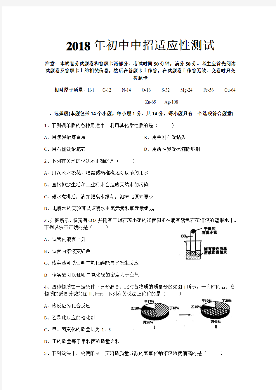 2018年郑州二模化学试题卷+答案及评分标准(word版)