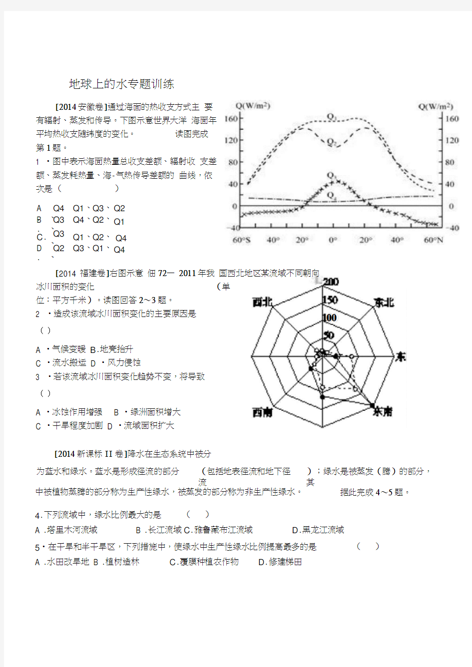 地球上的水专题练习附答案