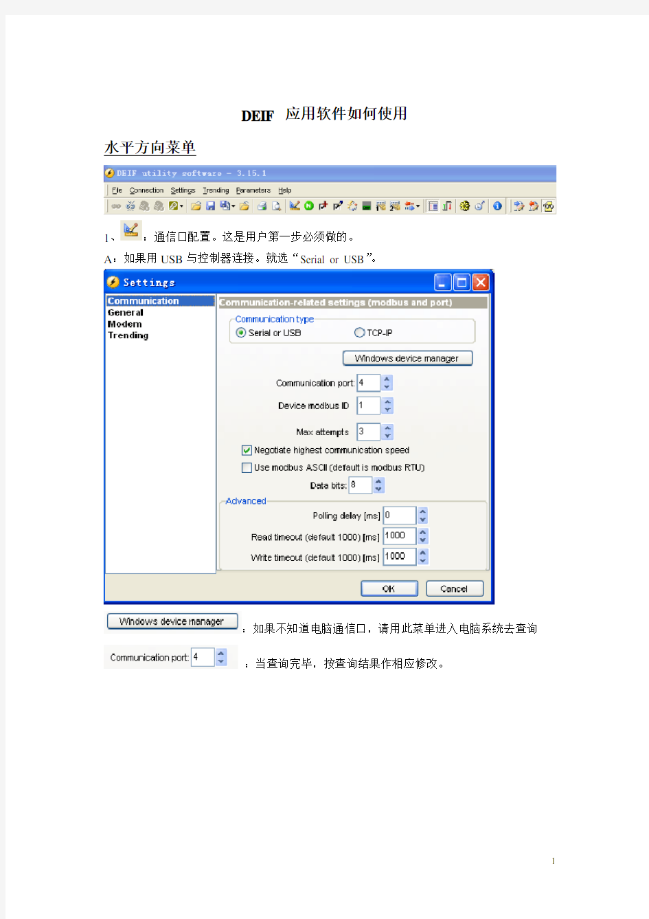 AGC应用软件使用指南培训