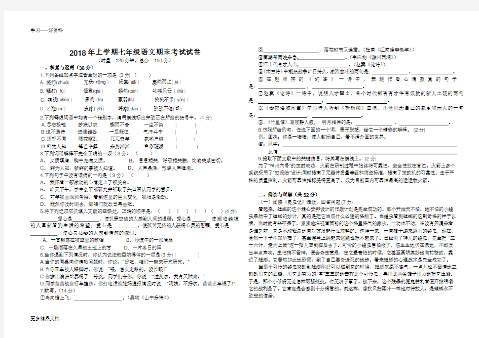 最新2018年七年级下册语文期末试卷及答案