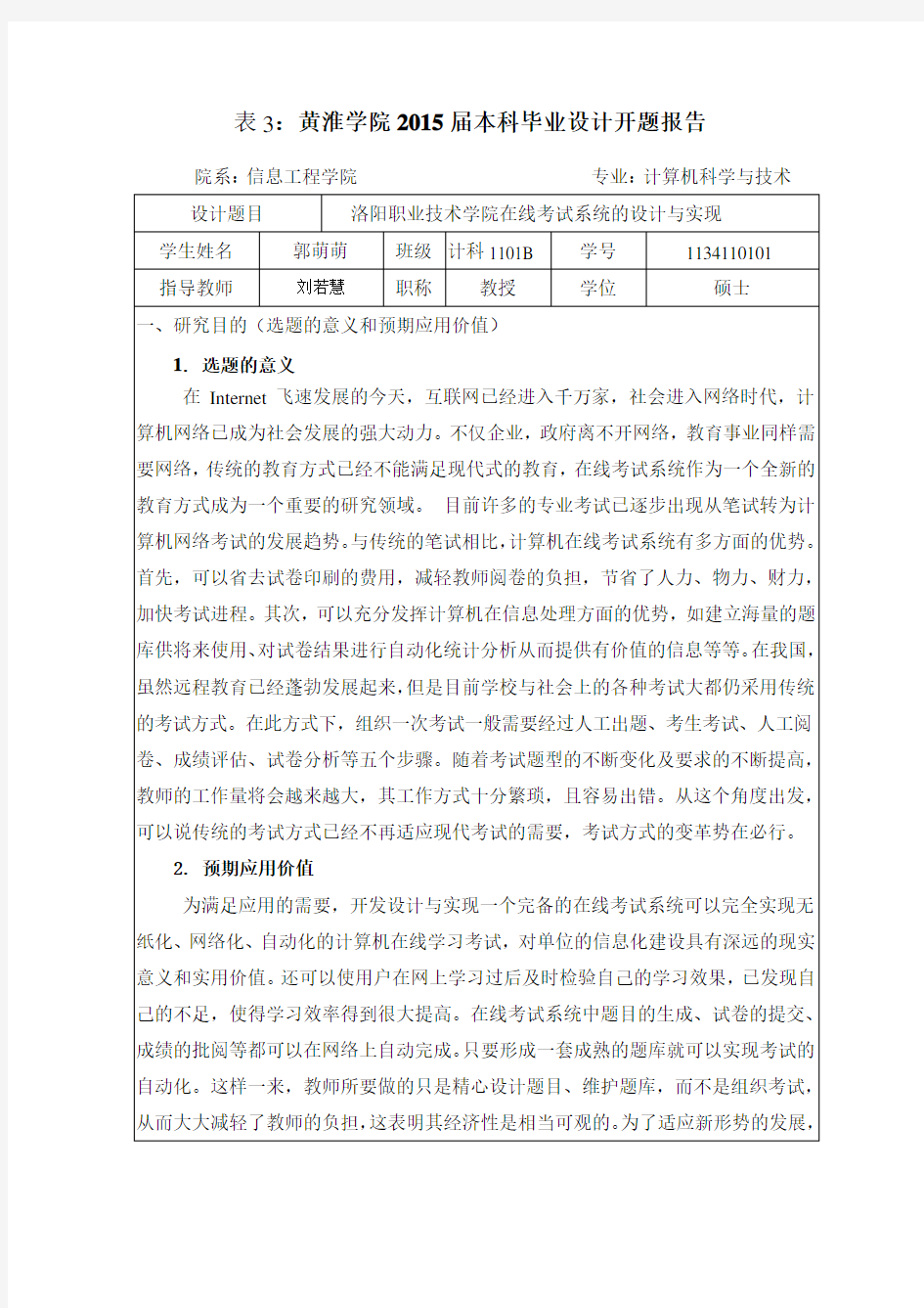 在线考试系统开题报告