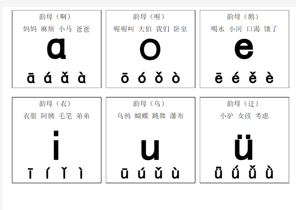 自己 汉语拼音字母表卡片 读音