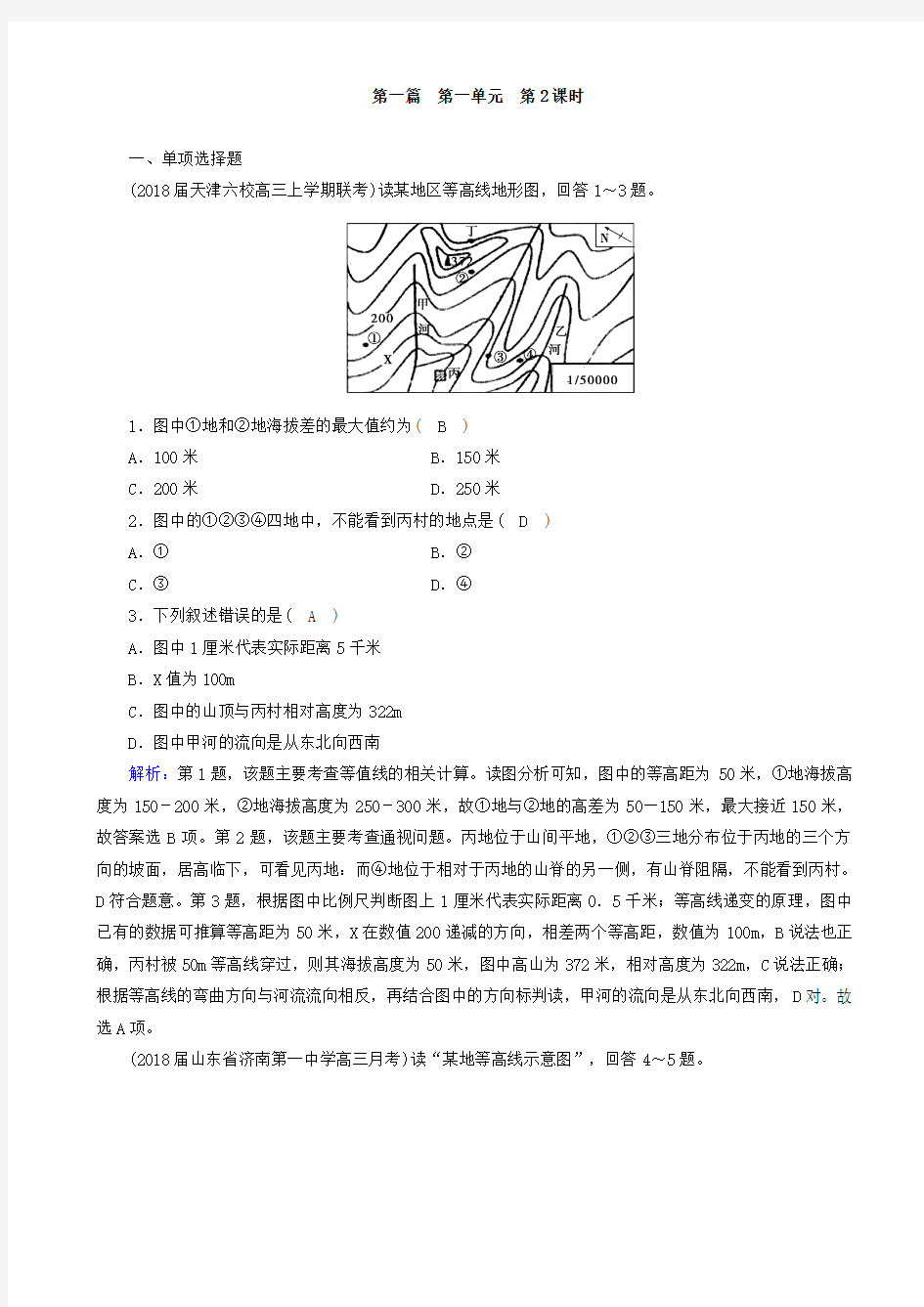 地球与地图教学设计 (初中地理)