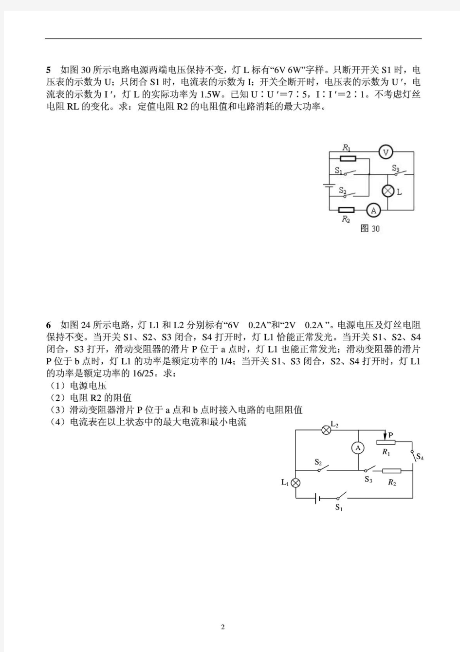 中考物理电学压轴题精选(含答案).pdf