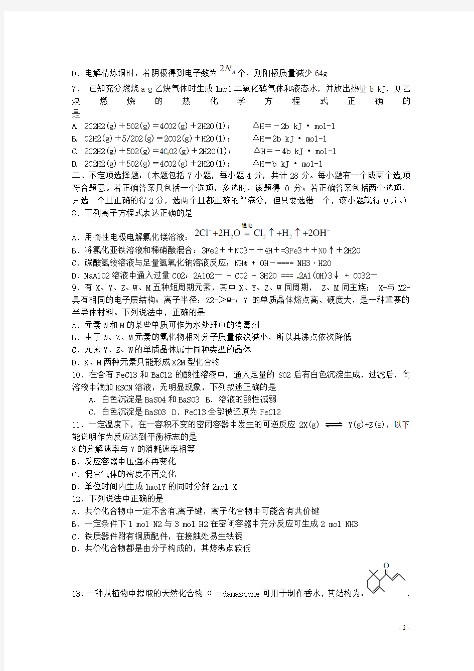 江苏省扬州中学高一化学下学期期末考试试题