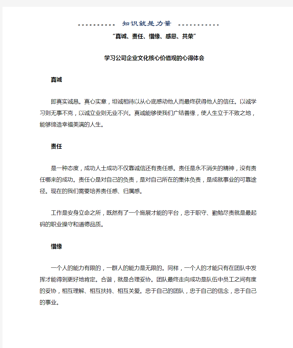 学习公司企业文化和核心价值观的心得体会