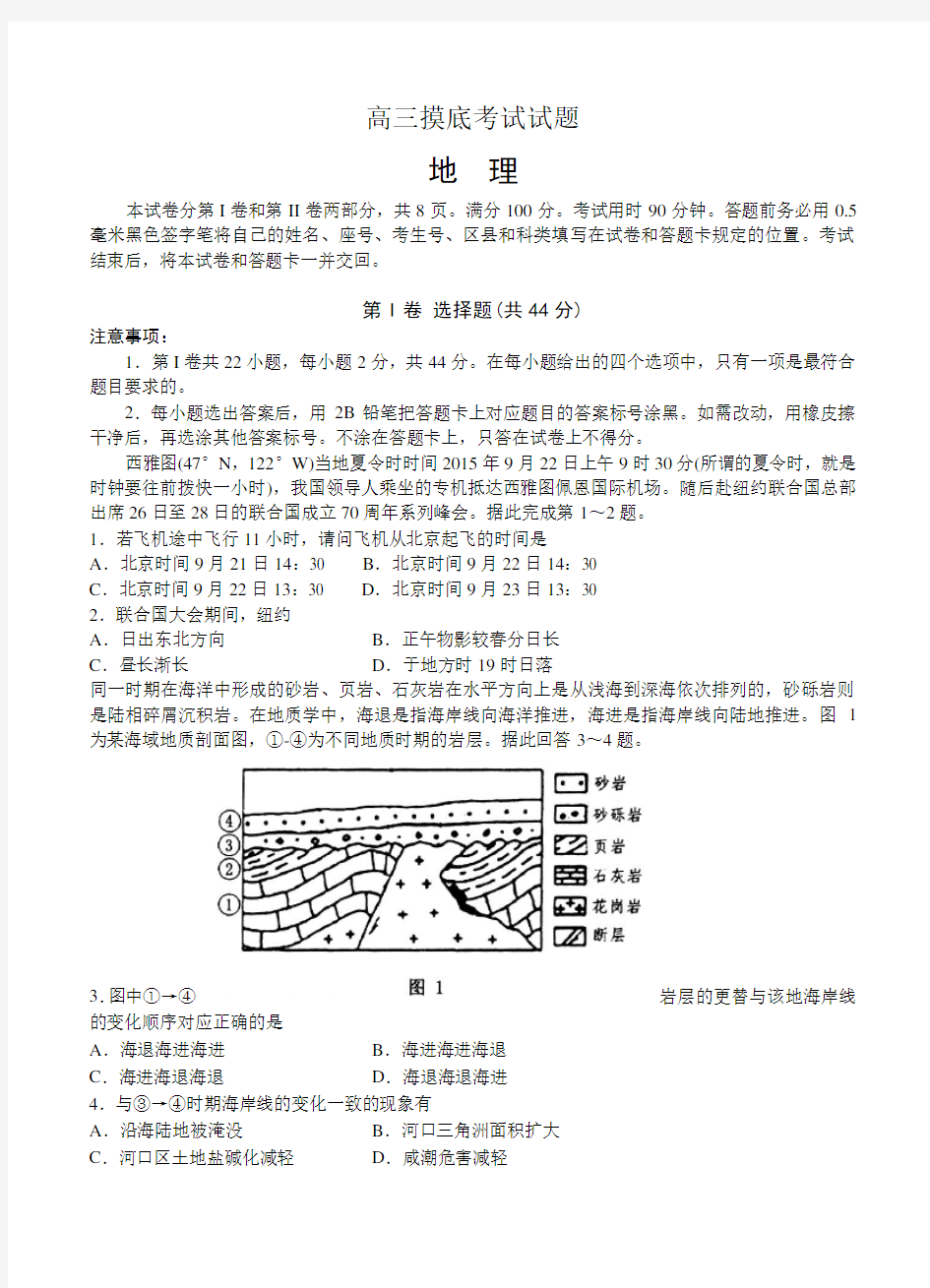 山东省淄博市2016届高三12月摸底考试地理试题(含答案)