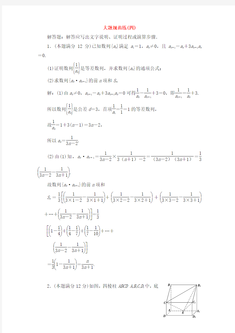 2019高考数学 大题规范练