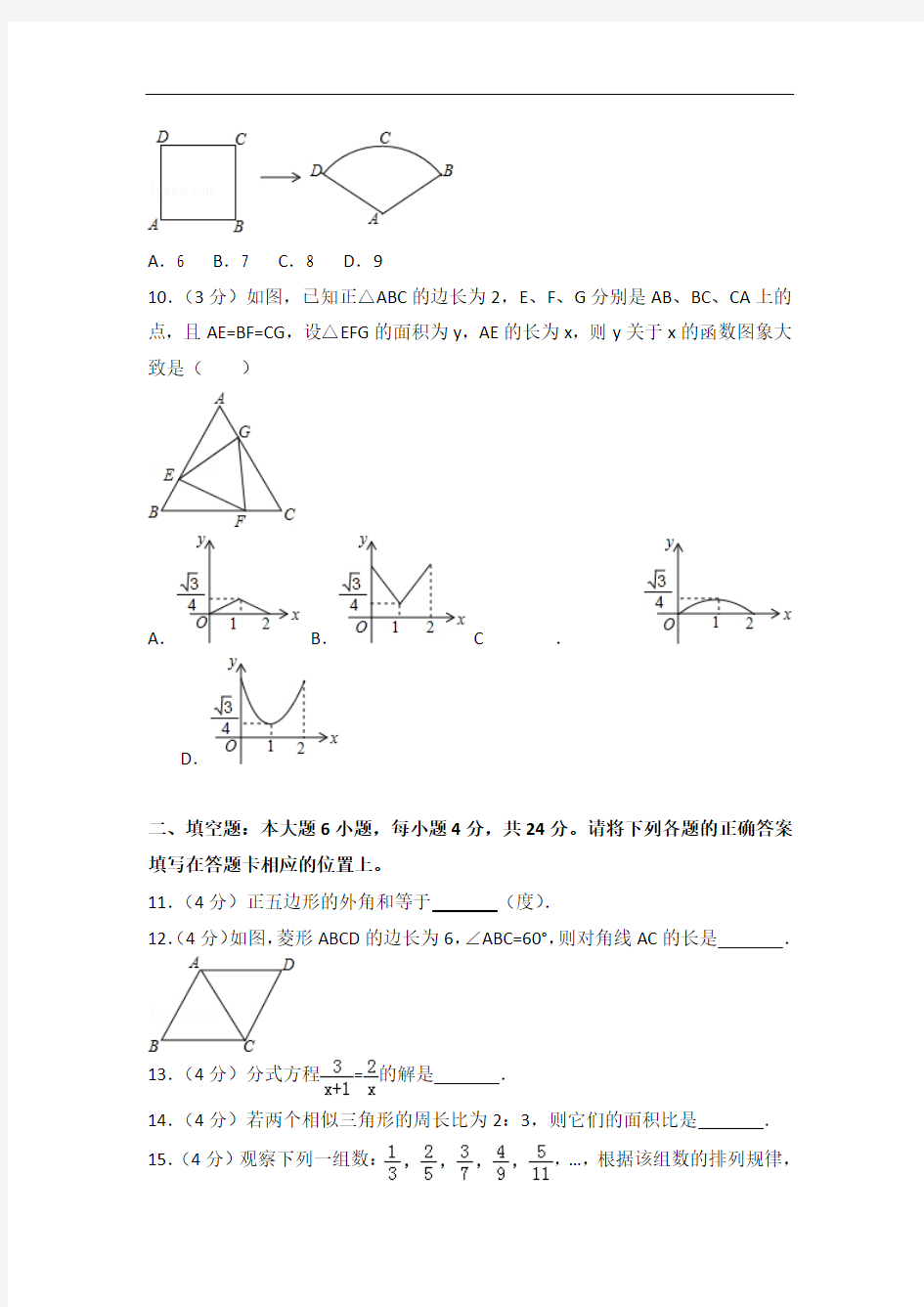 2015年广东省中考数学试卷