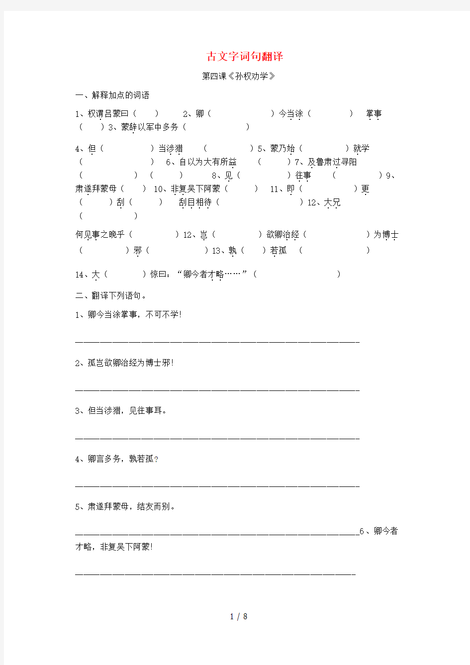 七年级语文下册基础古文字词句翻译人教版