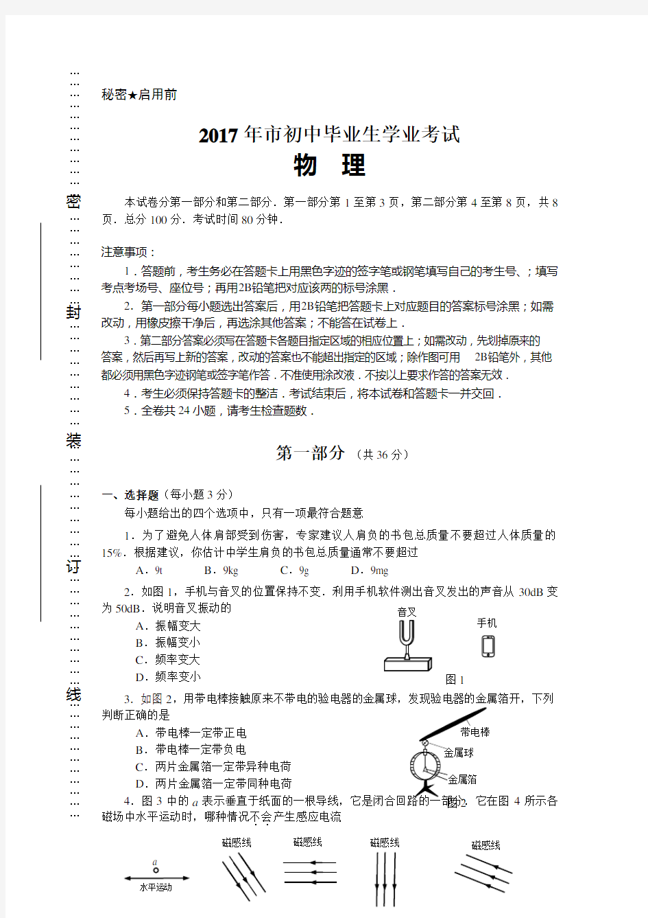 2017年广州市中考物理试卷及答案(试卷原稿)