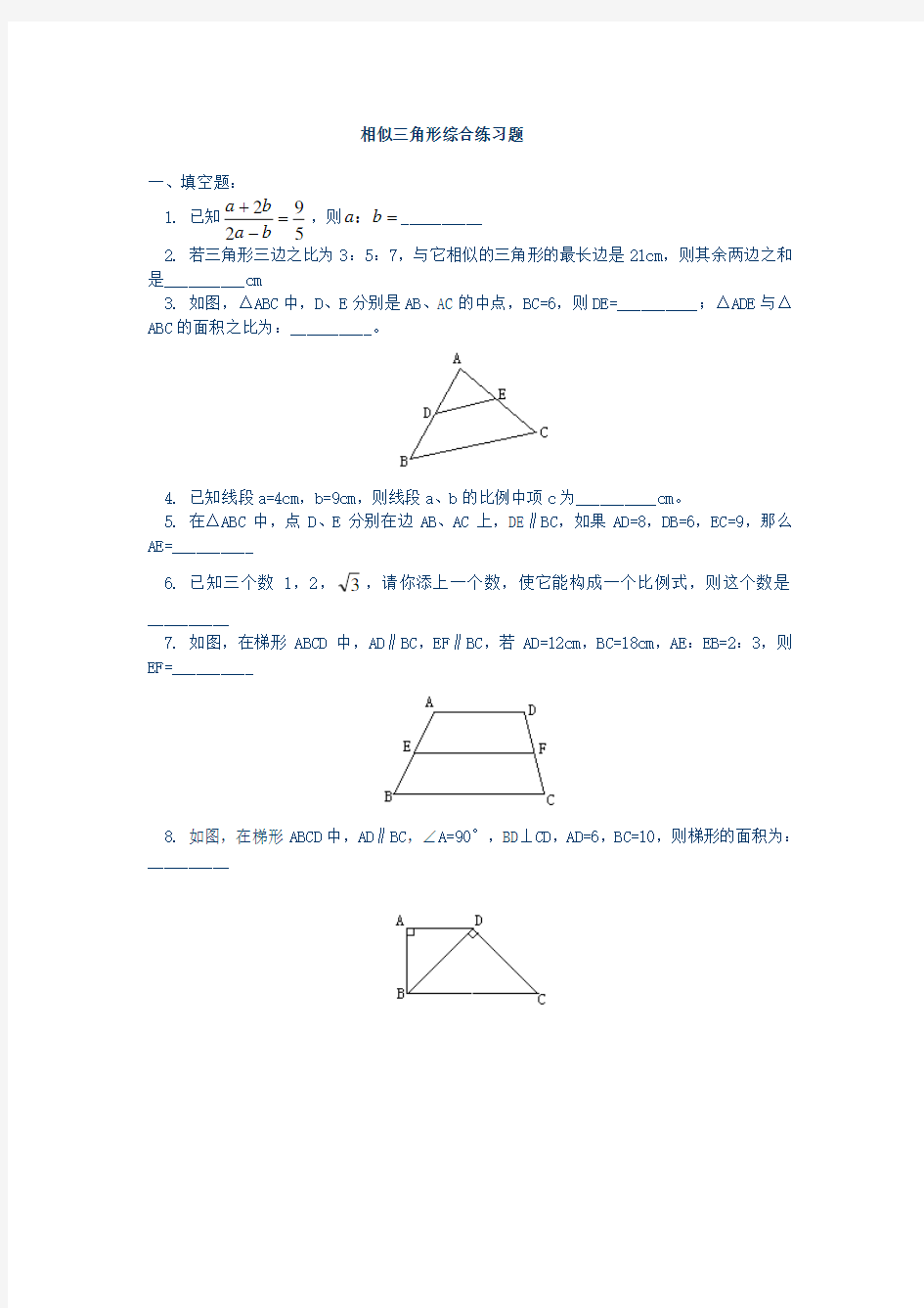 (完整版)九年级相似三角形综合练习题附答案】