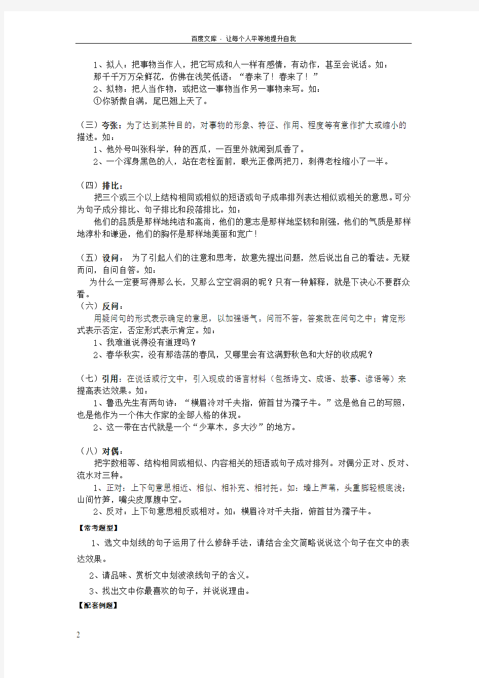 专题阅读——句子赏析