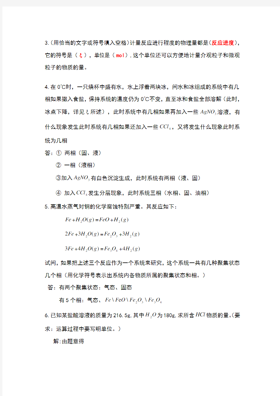 工程化学基础参考答案