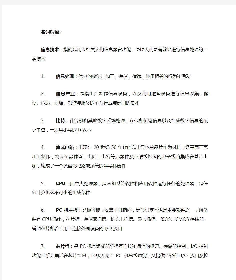 计算机名词解释及简答题总结