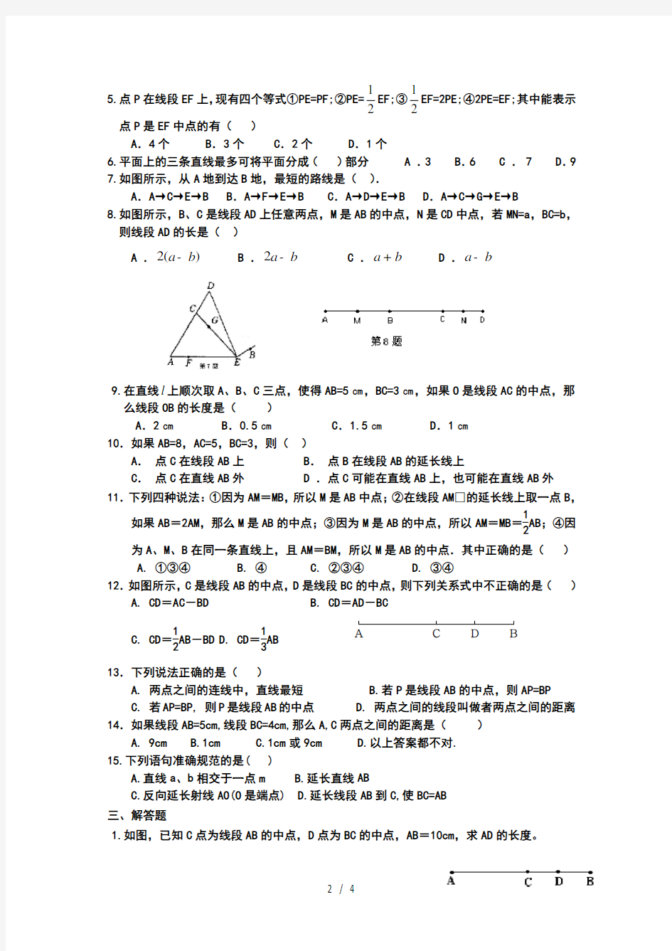 七年级数学上册线段直线射线段(精华)练习题