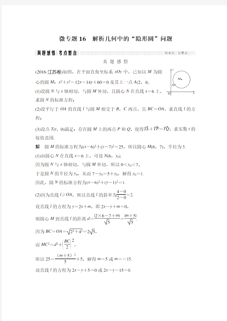 微专题16 解析几何中的“隐形圆”问题