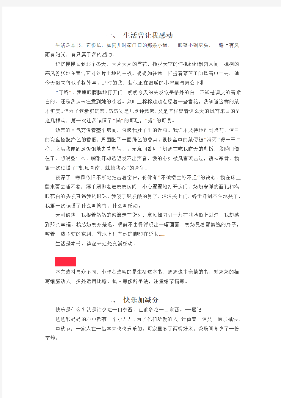 十篇优秀记叙文教学总结