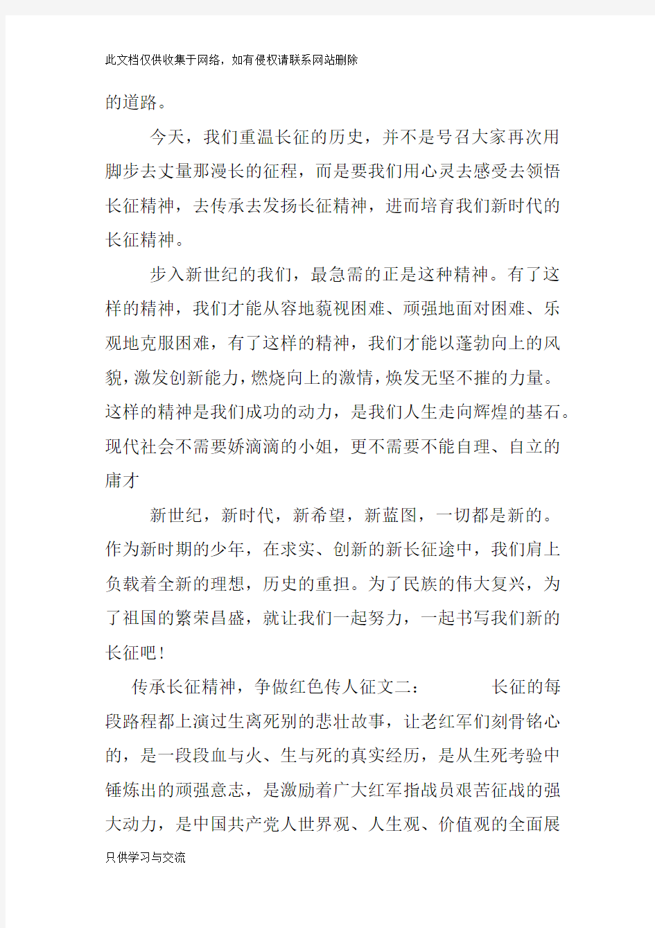 传承长征精神争做红色传人征文教学文案