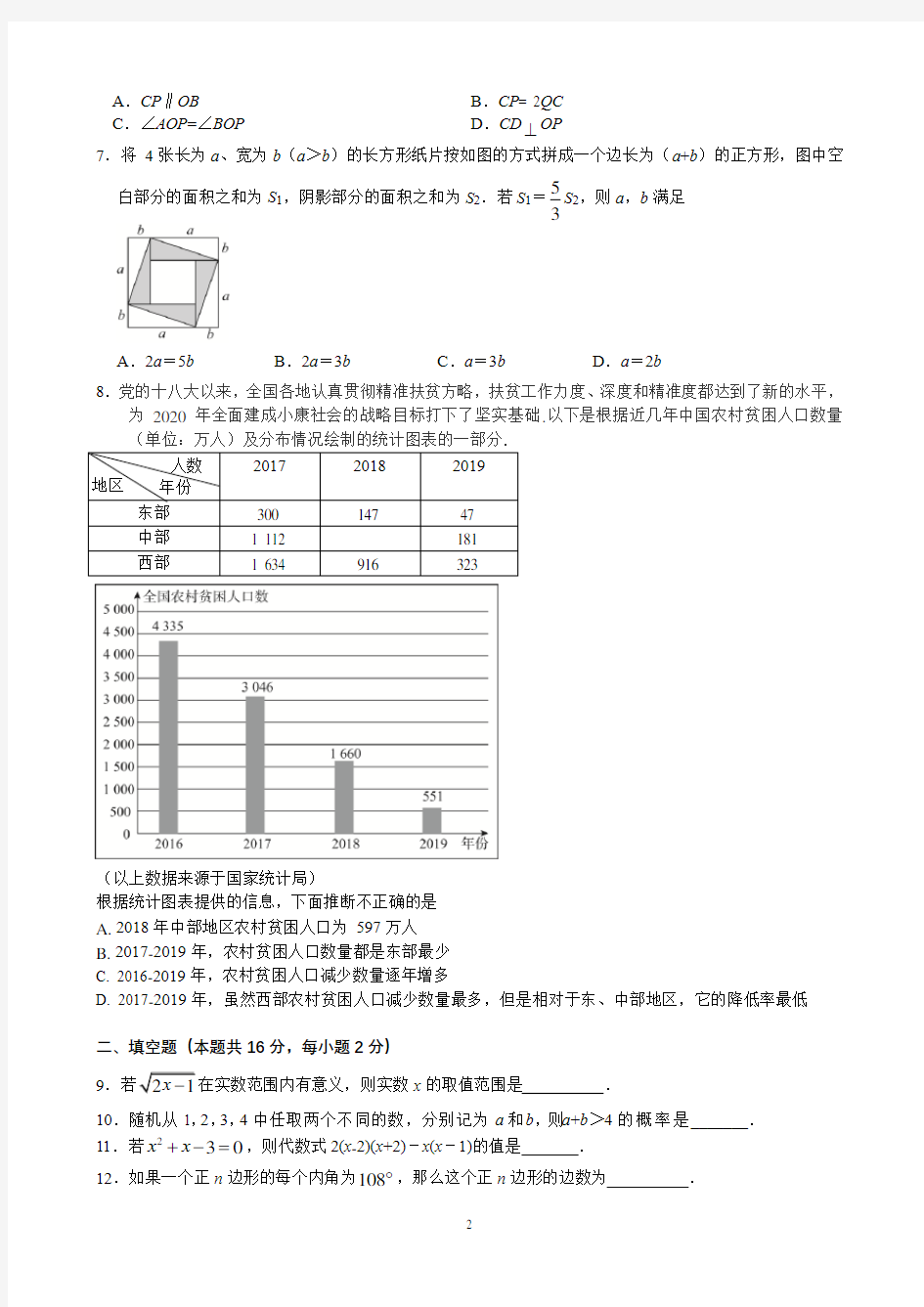北京市东城区2019-2020学年度第二学期初三综合练习一模数学试题