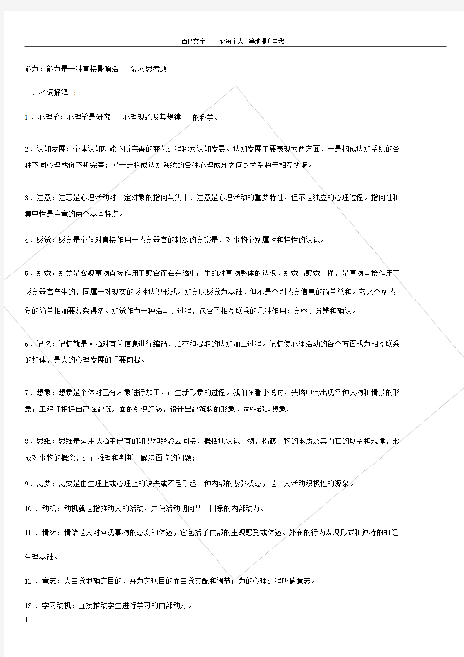 心理学考试内容整理的答案(师姐的).docx