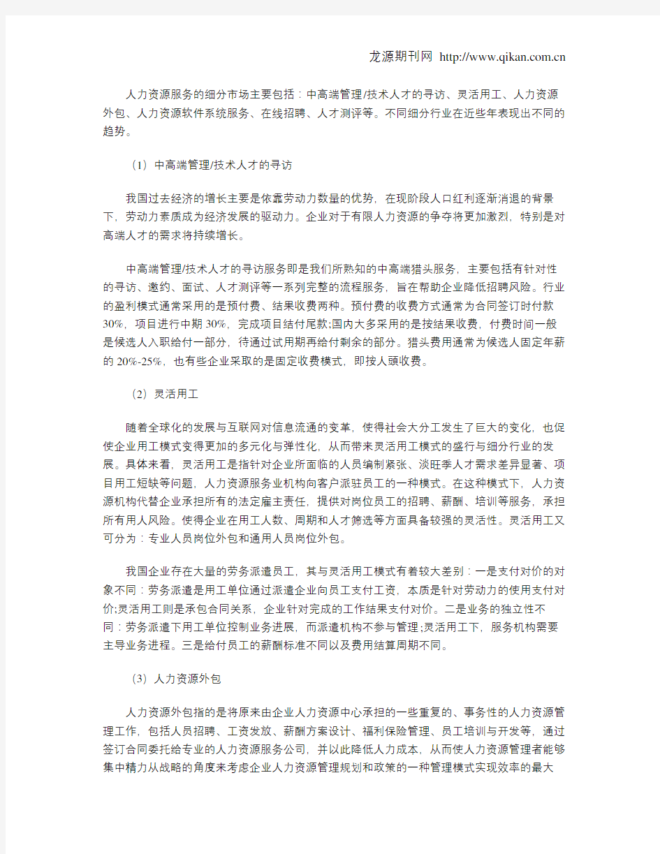 论人力资源服务行业的现状及未来趋势