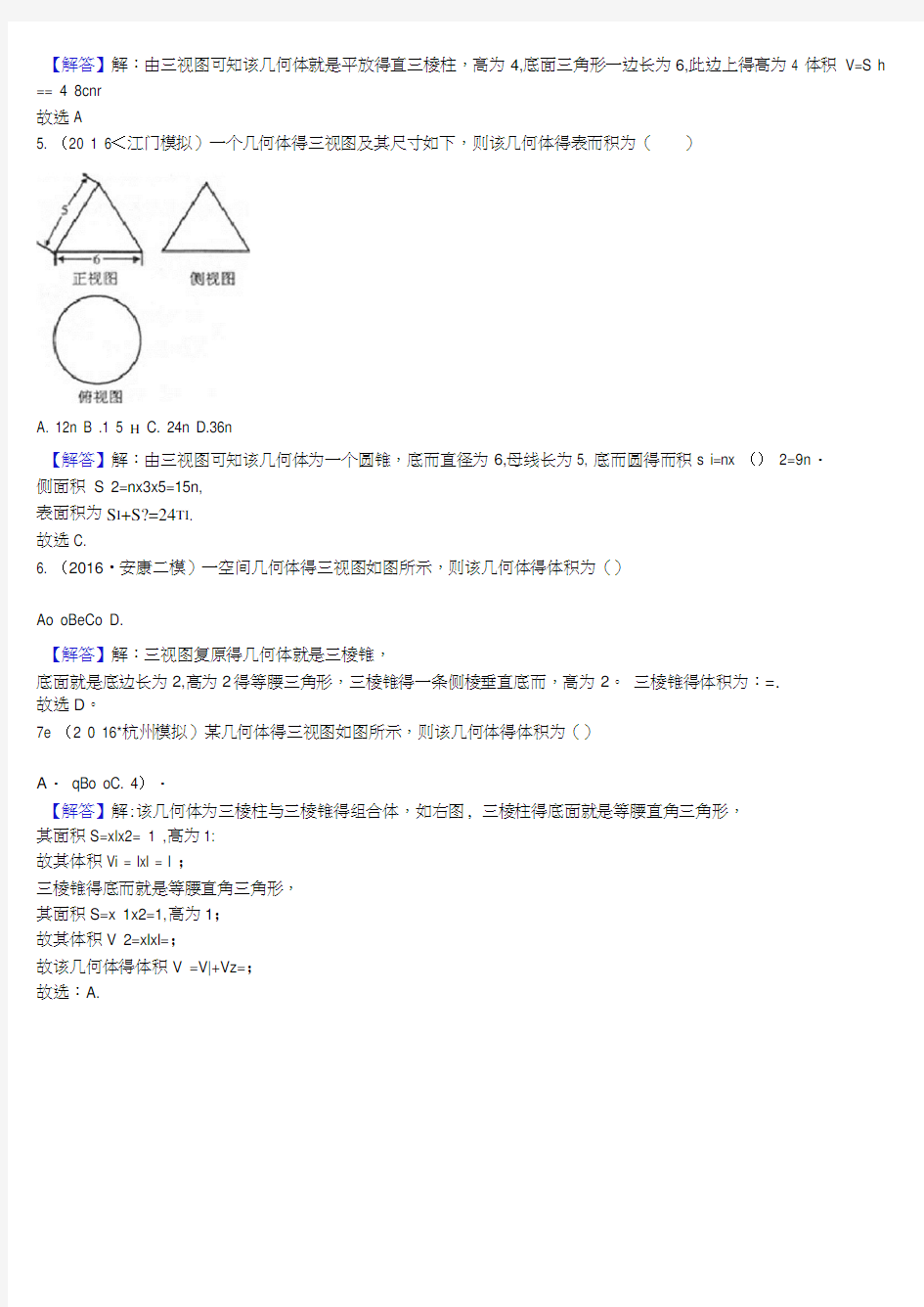 专题由三视图求表面积和体积