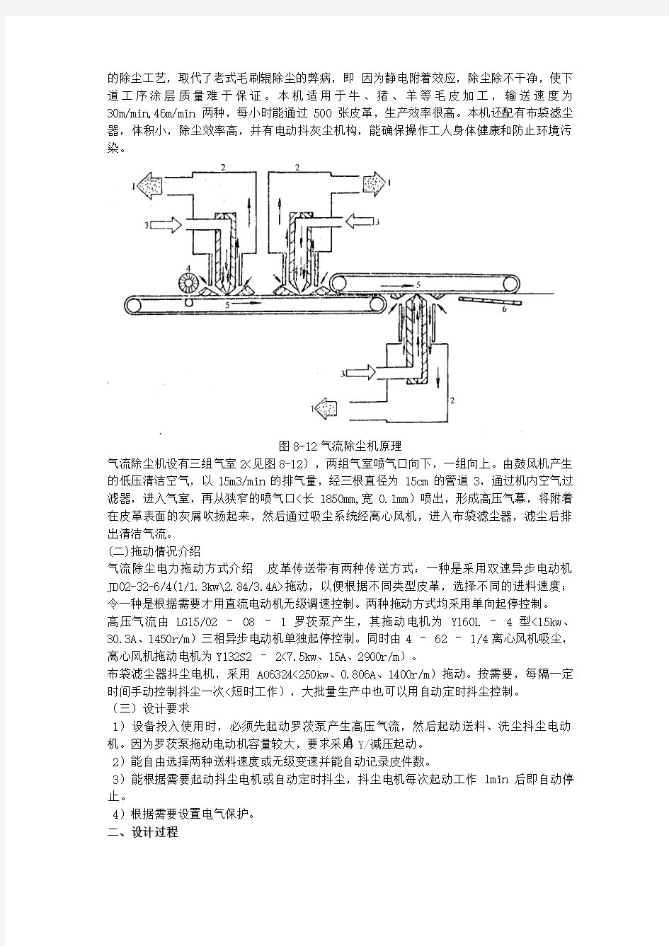气流除尘机电气控制系统设计方案说明书