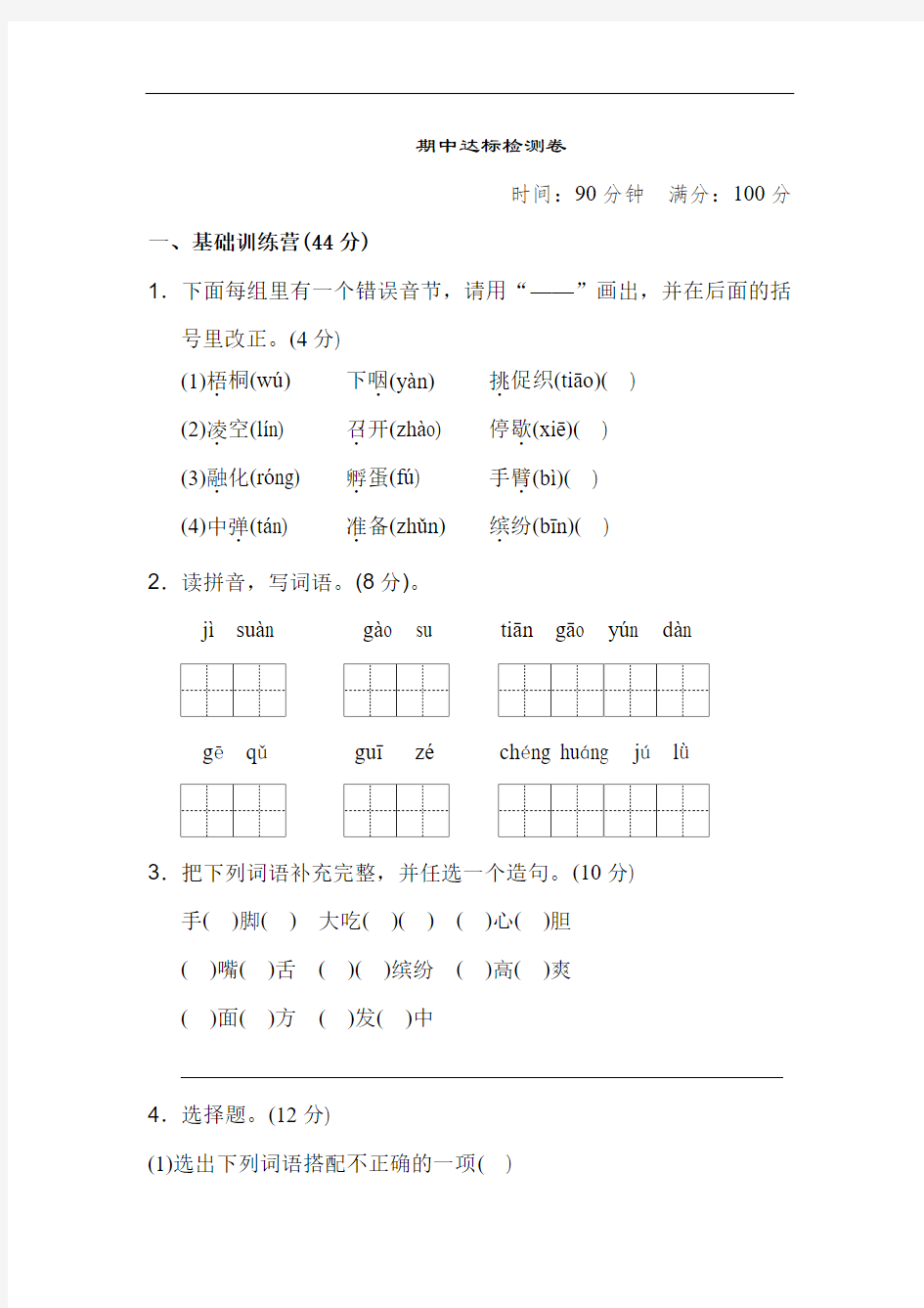 部编人教版三年级语文上册期中达标卷含答案